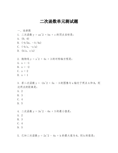 二次函数单元测试题