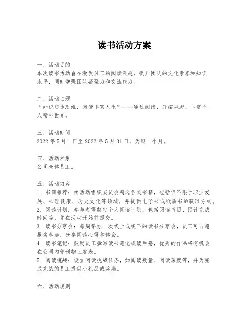读书活动方案