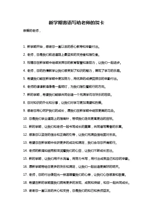 新学期寄语写给老师的贺卡