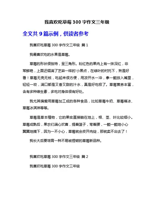 我喜欢吃草莓300字作文三年级