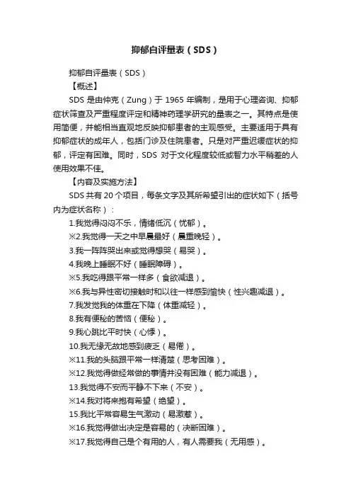 抑郁自评量表（SDS）