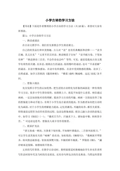 小学古诗的学习方法