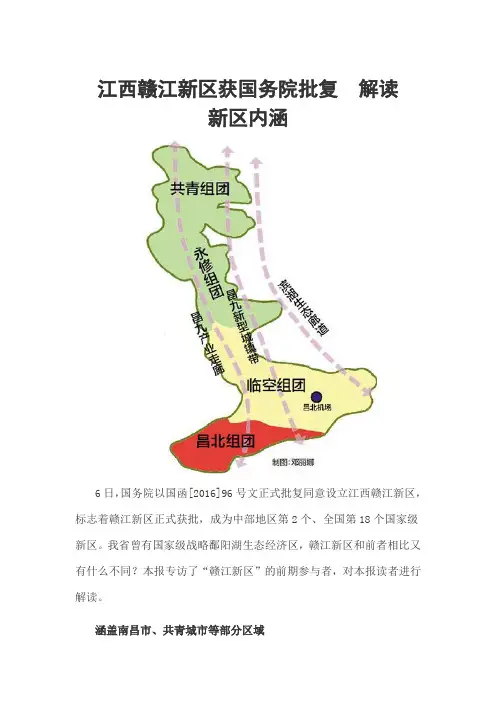 江西赣江新区获国务院批复