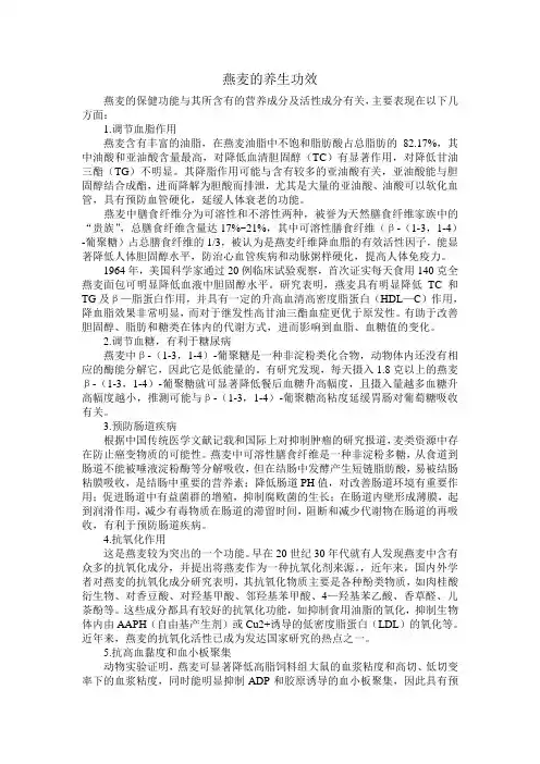 燕麦的养生功效