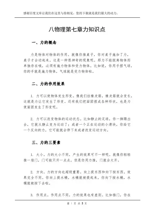 八物理第七章力知识点