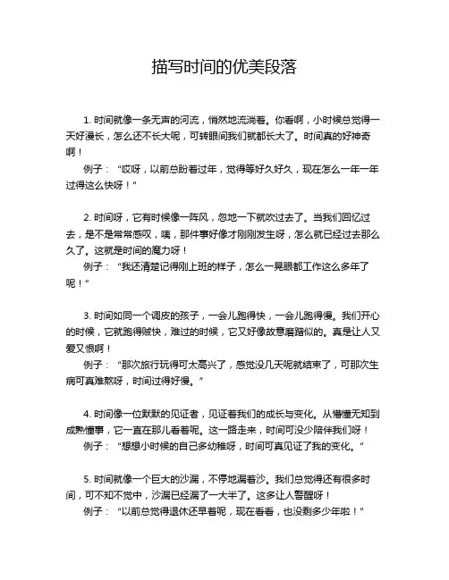 描写时间的优美段落