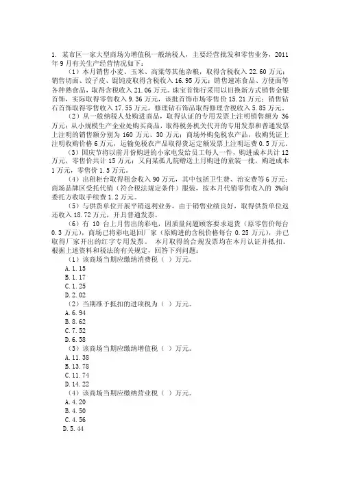 税法计算题——精选推荐