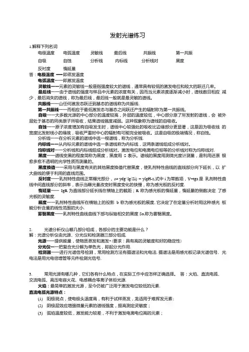 发射光谱练习及答案.doc