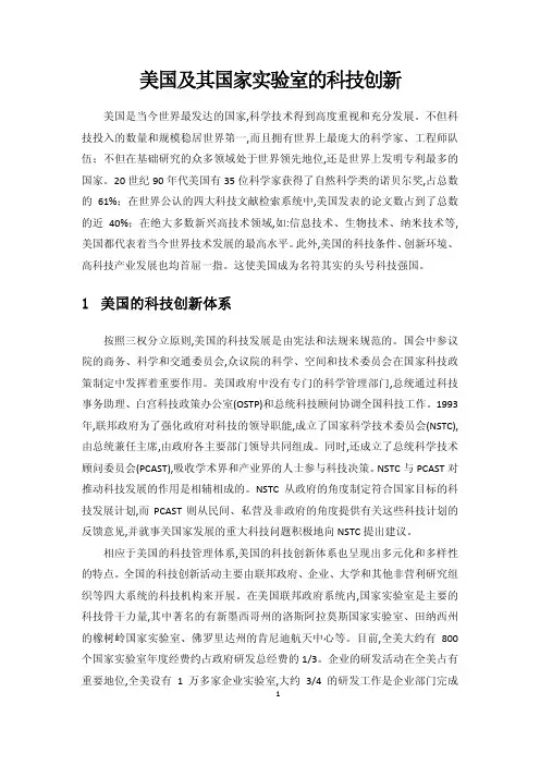 美国及其国家实验室的科技创新