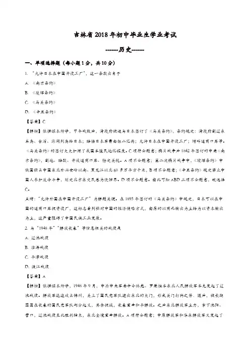 2018年吉林省中考历史试题及答案解析