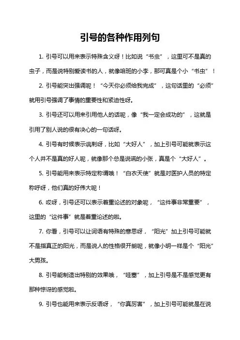 引号的各种作用列句