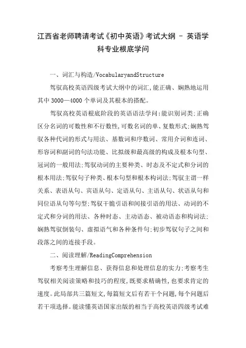 江西省教师招聘考试初中英语考试大纲英语学科专业基础知识