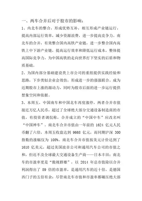 南北车合并对股市的影响