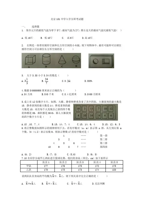 101中学新初一分班数学试题及答案