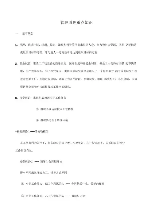 考研管理学重点汇总