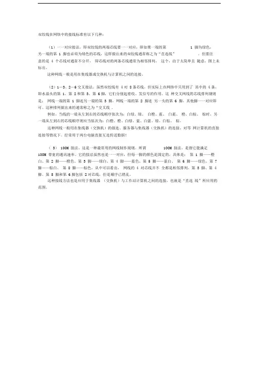 双绞线在网络中的接线标准