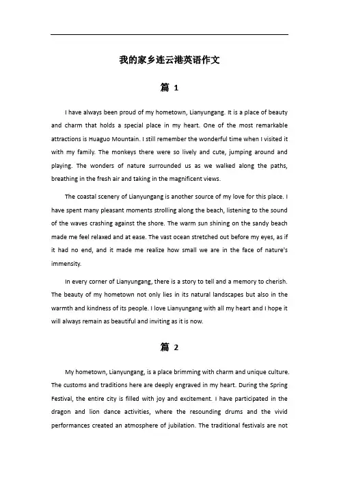 我的家乡英语作文100字连云港