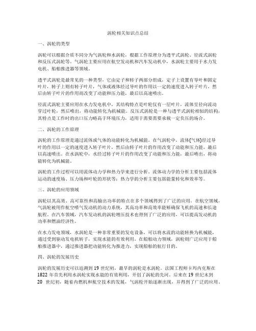 涡轮相关知识点总结