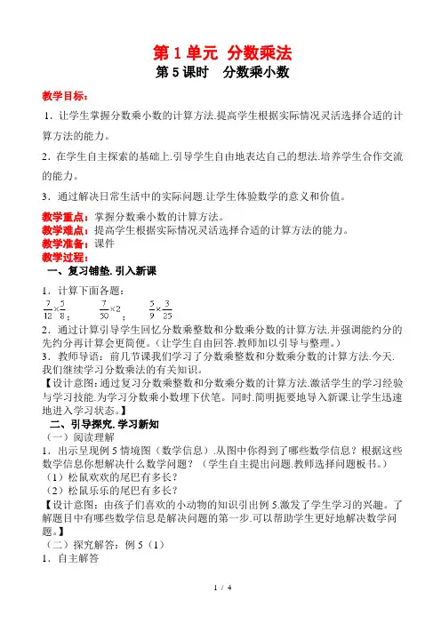 六年级数学分数乘小数