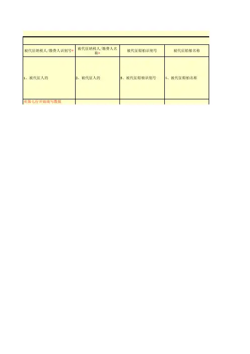《委托代征明细报告表》(样表)