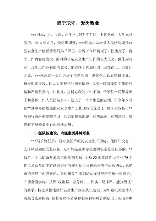 同志先进党员典型事迹材料