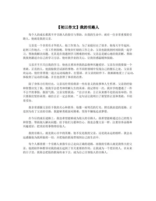 【初三作文】我的引路人