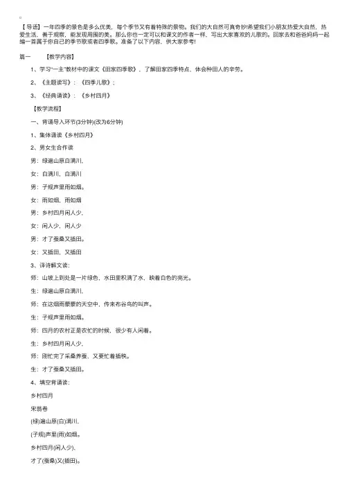 部编版二年级上册语文田家四季歌教案三篇
