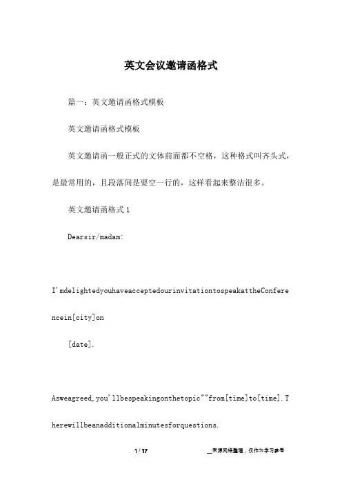 英文会议邀请函格式