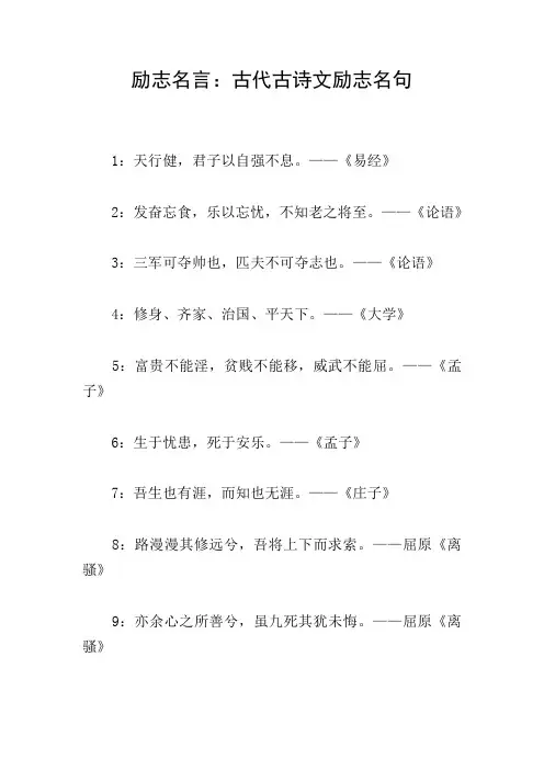 励志名言：古代古诗文励志名句