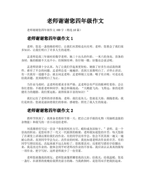 老师谢谢您四年级作文