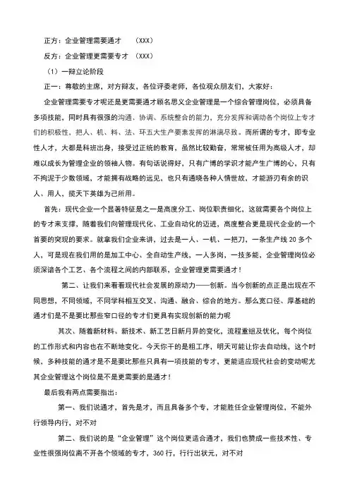 辩论赛通才与专才