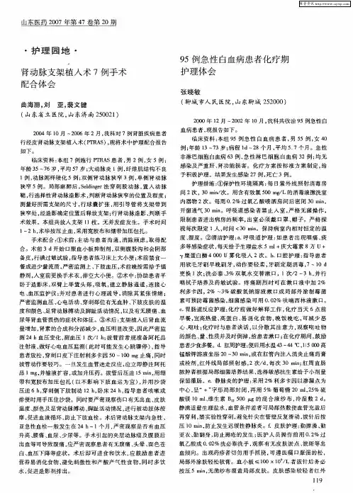 95例急性白血病患者化疗期护理体会