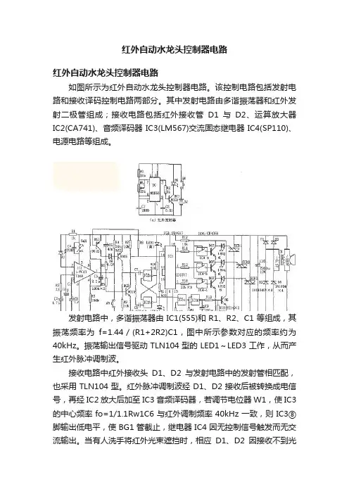 红外自动水龙头控制器电路