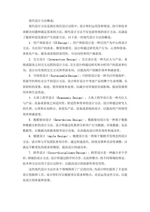 现代设计方法概述
