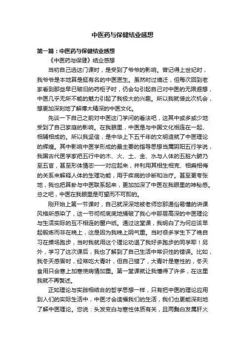 中医药与保健结业感想