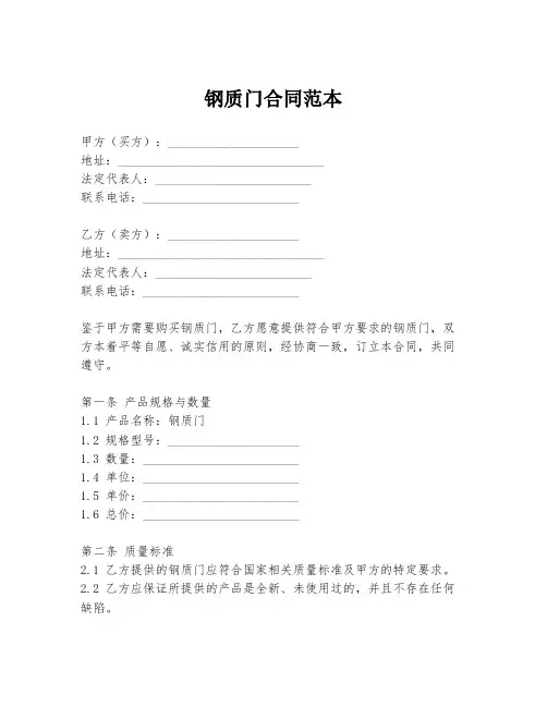 钢质门合同范本