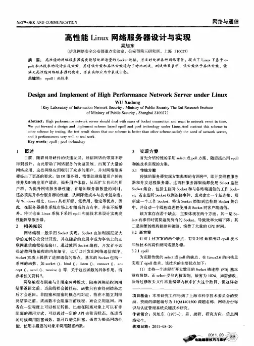高性能Linux网络服务器设计与实现