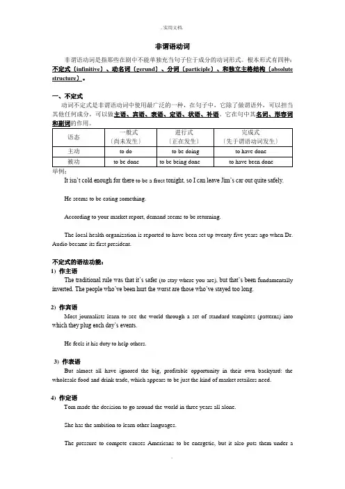 考研英语语法之非谓语动词