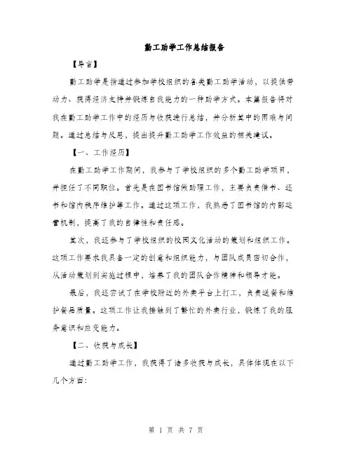 勤工助学工作总结报告（2篇）