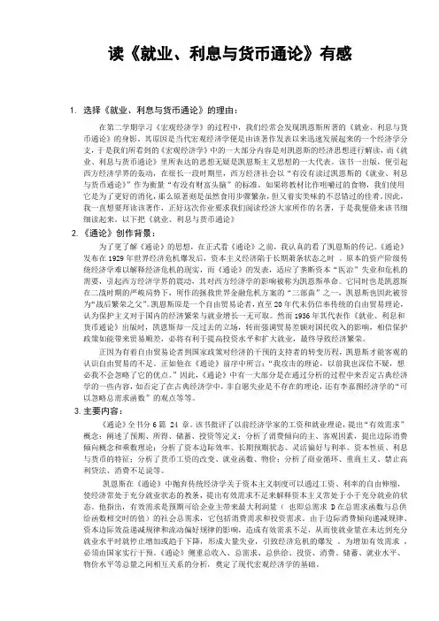 《就业利息与货币》读后感