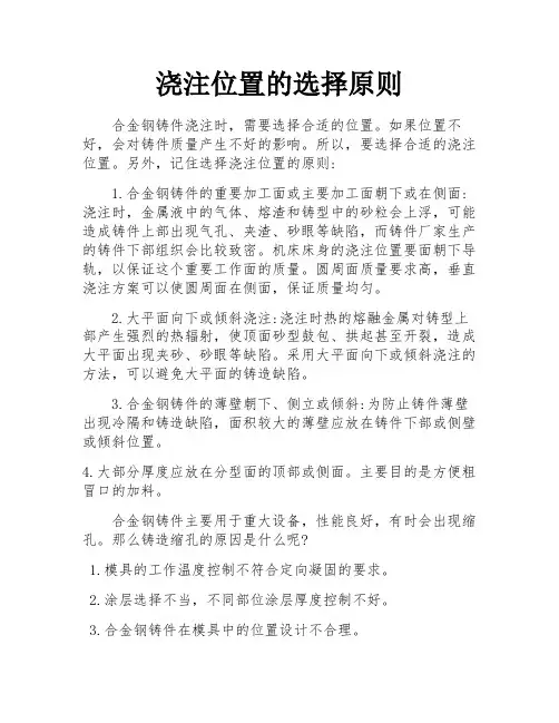 浇注位置的选择原则