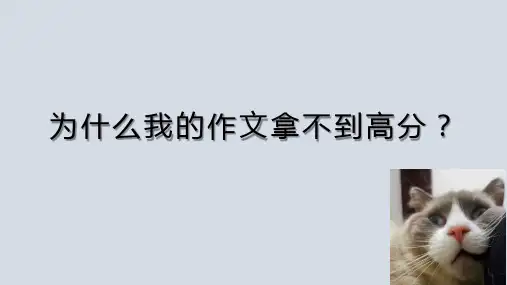 高考议论文写作指导课件