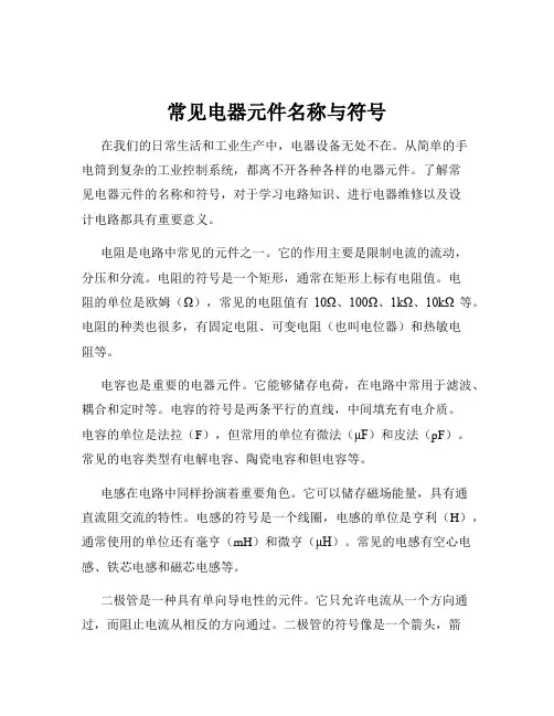 常见电器元件名称与符号