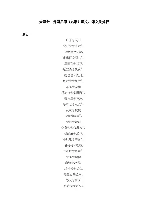 大司命—楚国屈原《九歌》原文、译文及赏析