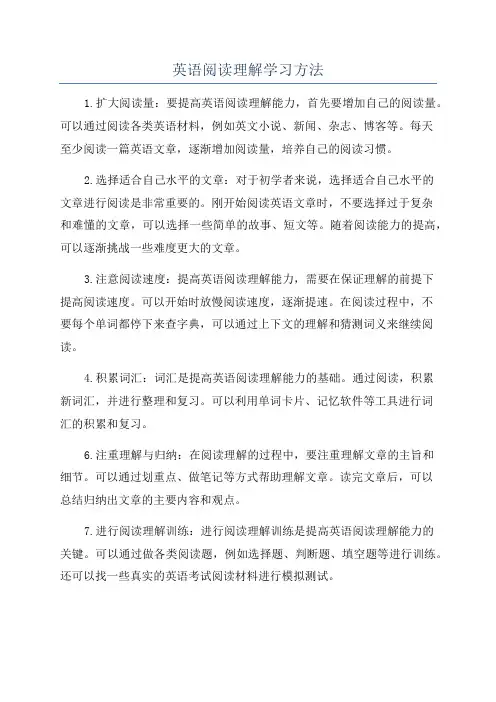 英语阅读理解学习方法