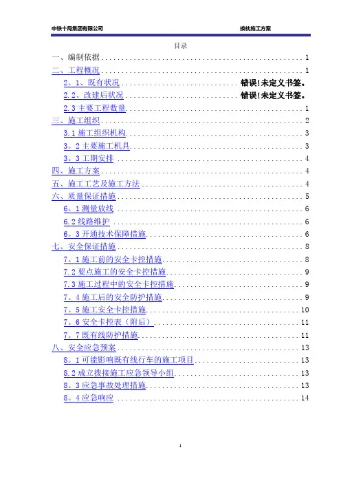 换枕施工专项方案