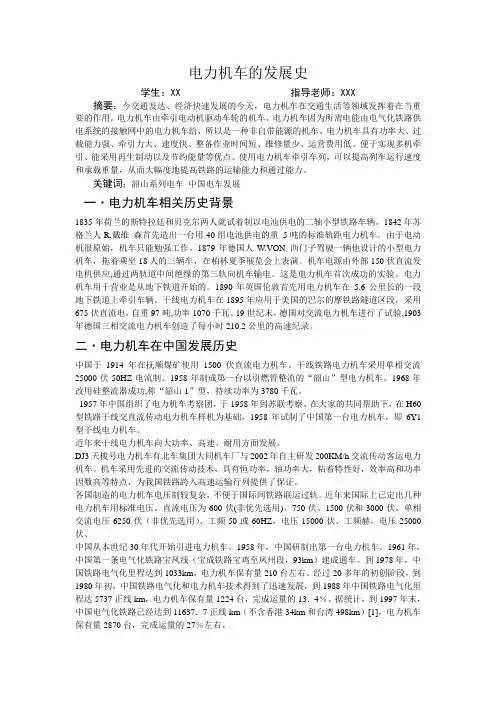 中国电力机车发展史