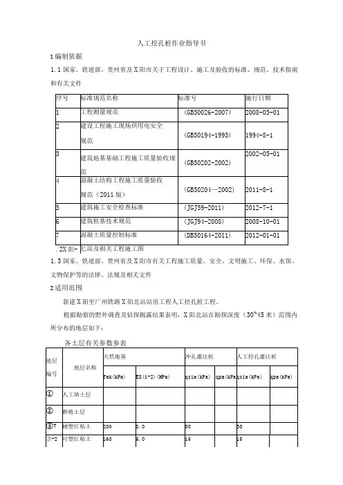 人工挖孔桩作业指导书