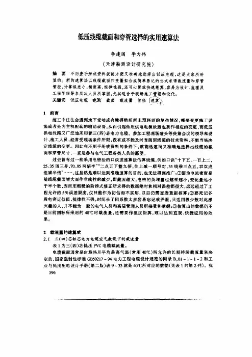 低压线缆截面和穿管选择的实用速算法