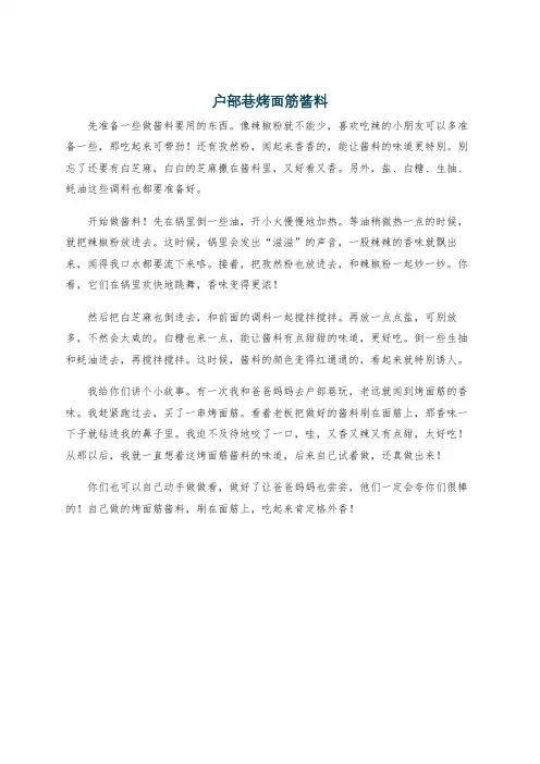 户部巷烤面筋酱料